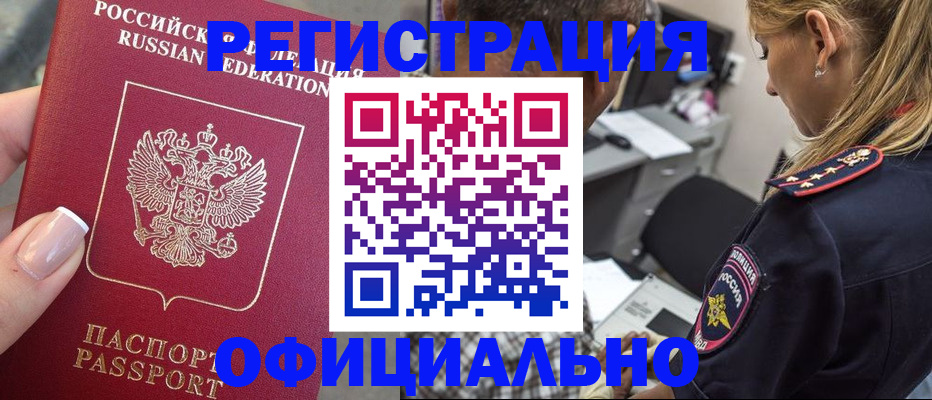 прописка в квартире в Реже