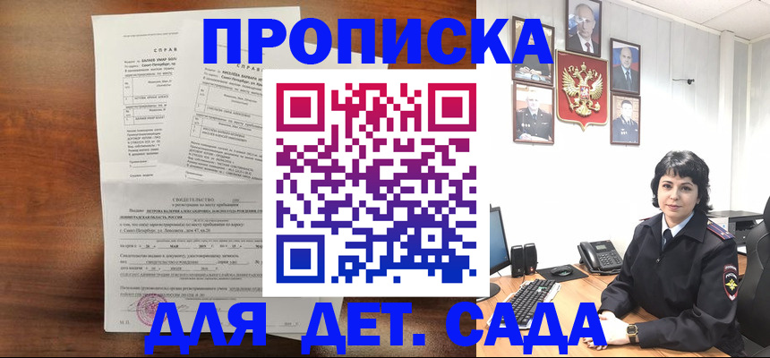 купить прописку в Реже