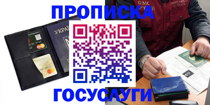 прописка законно в Реже